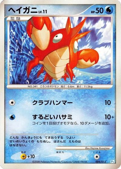 Corphish card art