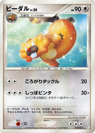 Bibarel card art
