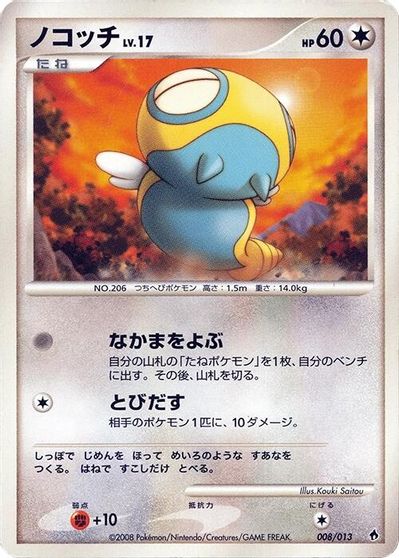 Dunsparce card art