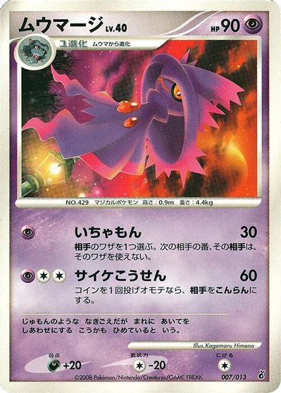Mismagius card art