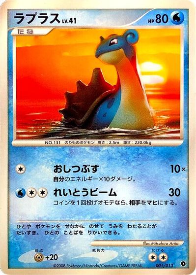 Lapras card art