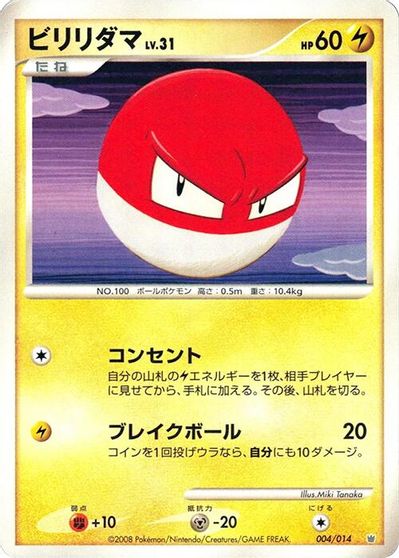Voltorb card art