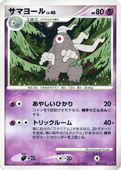 Dusclops card art