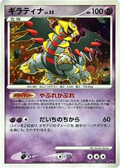 Giratina card art