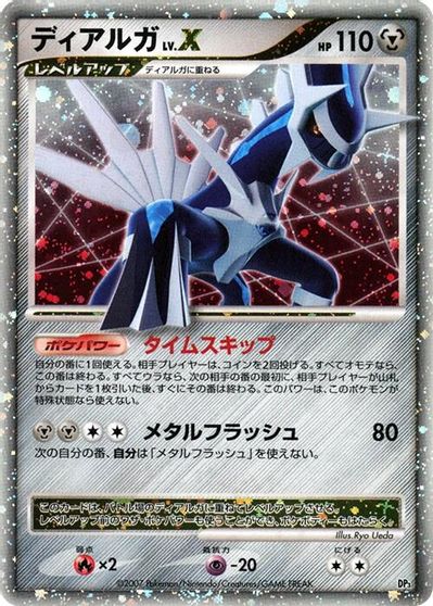 Dialga LV.X card art