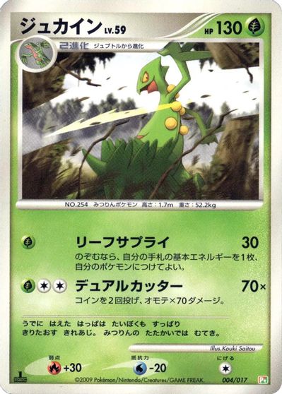 Sceptile card art