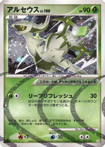 Arceus - 005/017 card art
