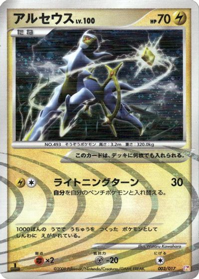 Arceus - 003/017 card art