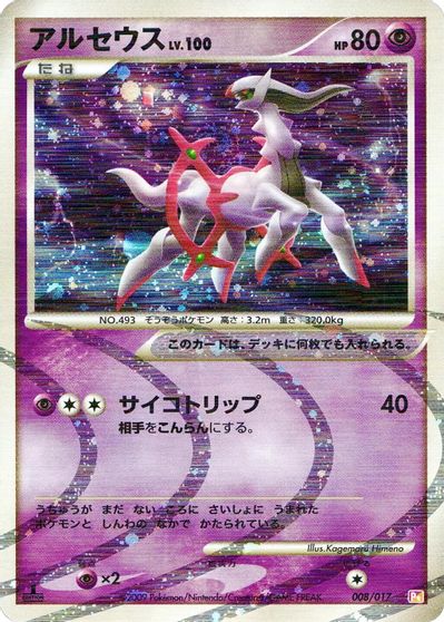Arceus - 008/017 card art