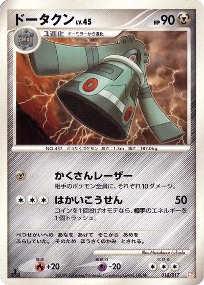 Bronzong card art