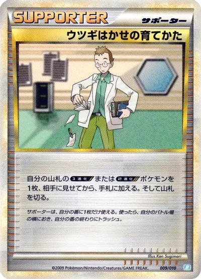 Professor Elm's Training Method card art
