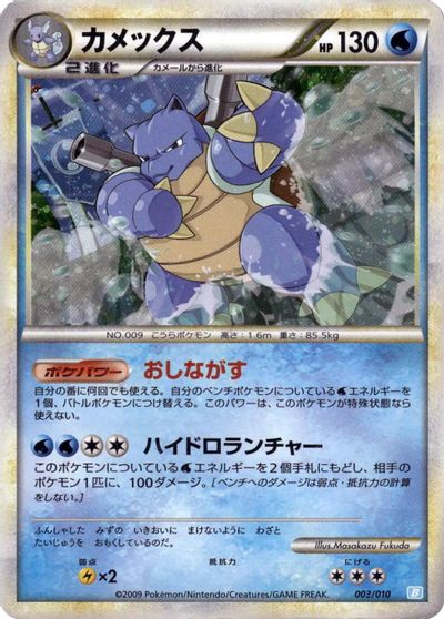 Blastoise card art