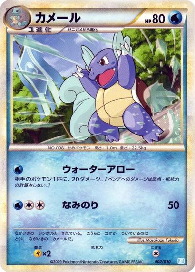 Wartortle card art