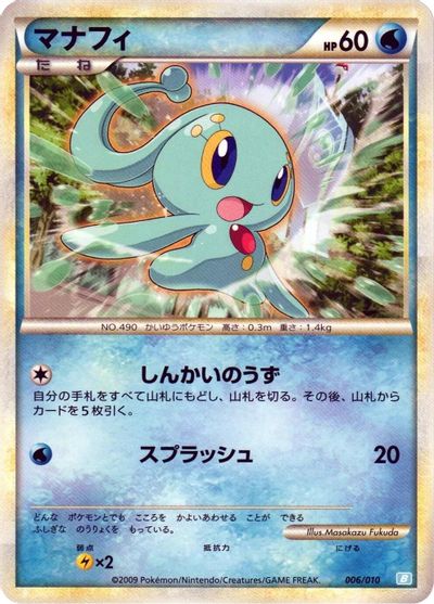 Manaphy card art