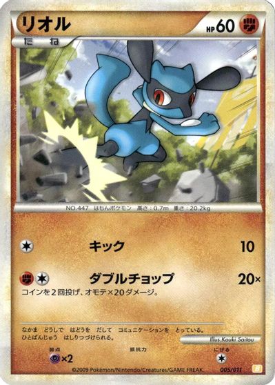 Riolu card art
