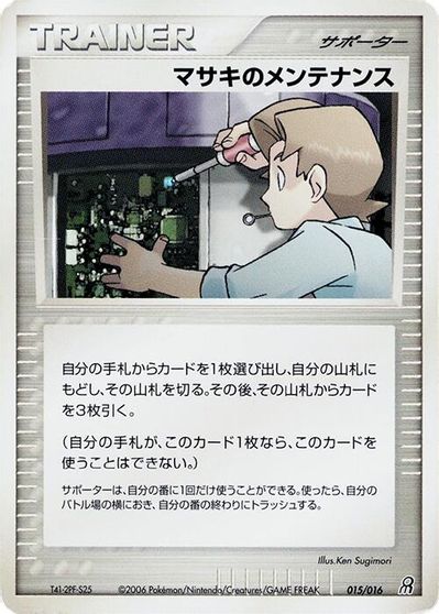 Bill's Maintenance card art