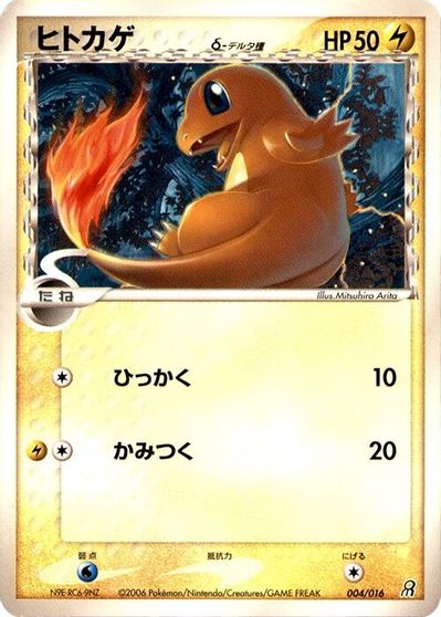 Charmander (Delta Species) card art