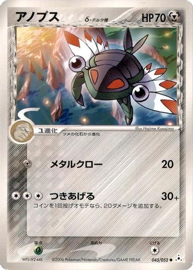 Anorith (Delta Species) card art