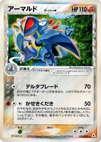 Armaldo (Delta Species) card art