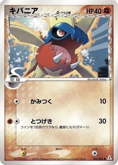 Carvanha (Delta Species) card art