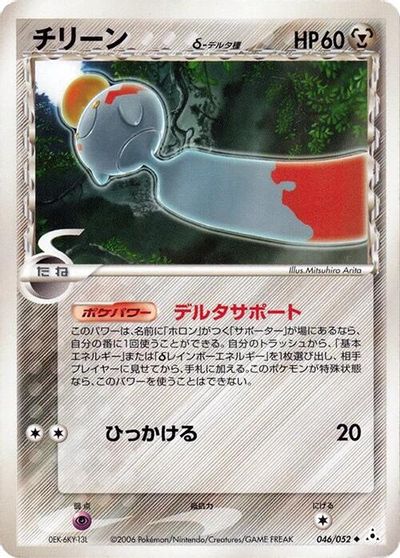 Chimecho (Delta Species) card art
