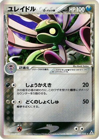 Cradily (Delta Species) card art