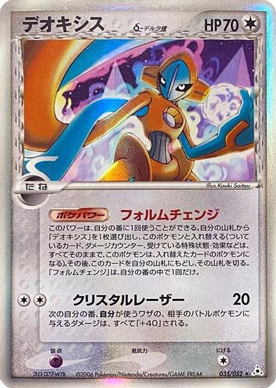 Deoxys (Delta Species) - 035/052 card art