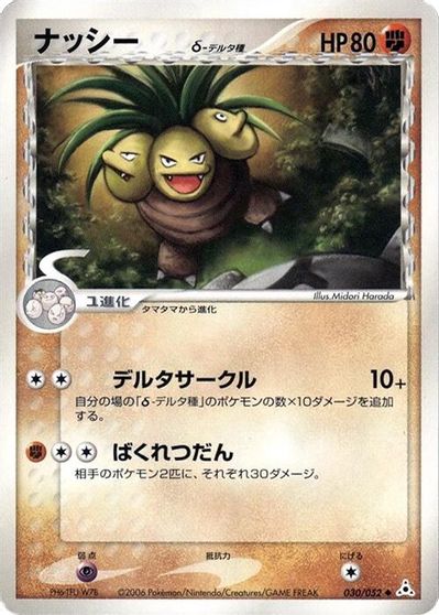 Exeggutor (Delta Species) card art