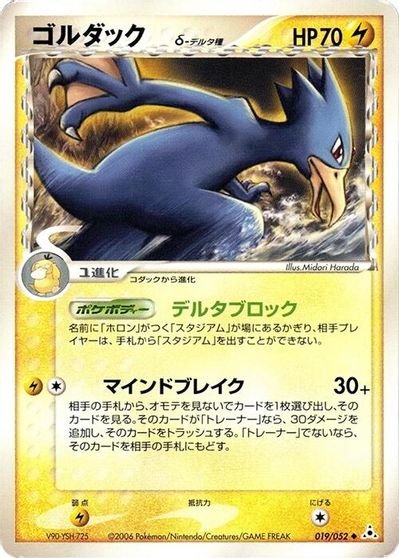 Golduck (Delta Species) card art