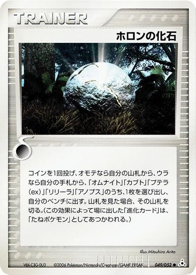 Holon Fossil card art