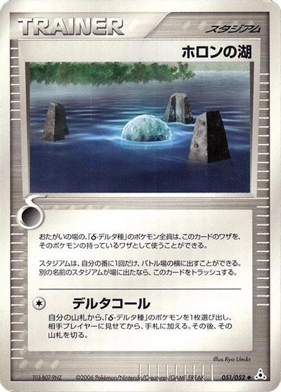 Holon Lake card art