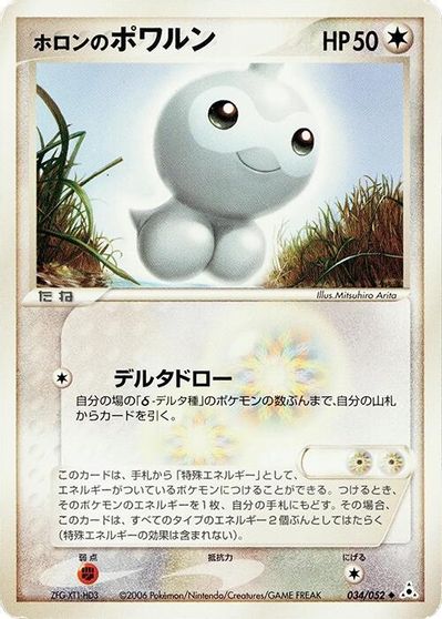 Holon's Castform card art
