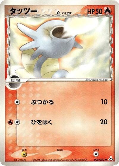 Horsea (Delta Species) card art