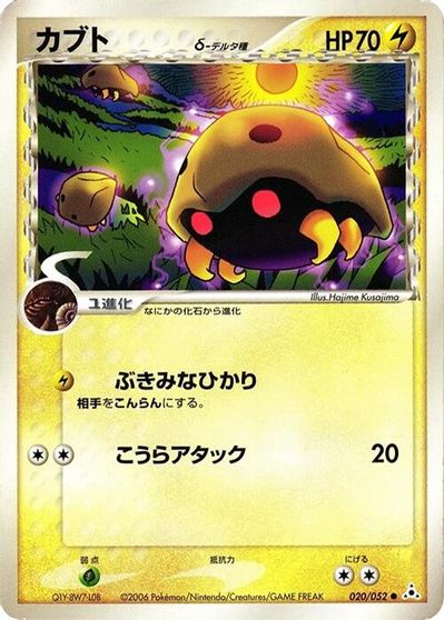 Kabuto (Delta Species) card art