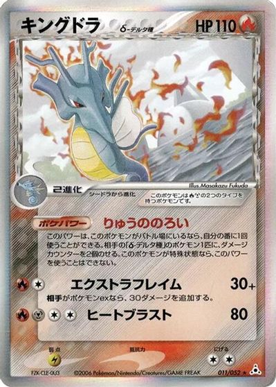 Kingdra (Delta Species) card art