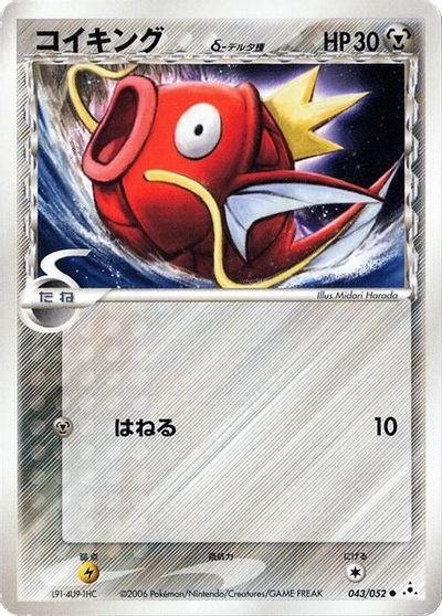 Magikarp (Delta Species) card art