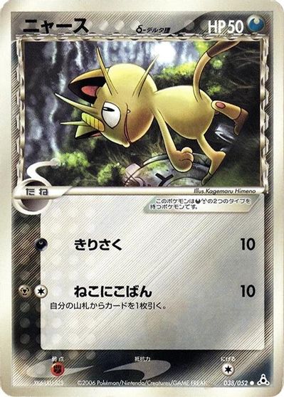 Meowth (Delta Species) card art