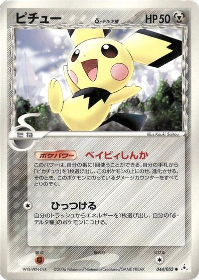 Pichu (Delta Species) card art
