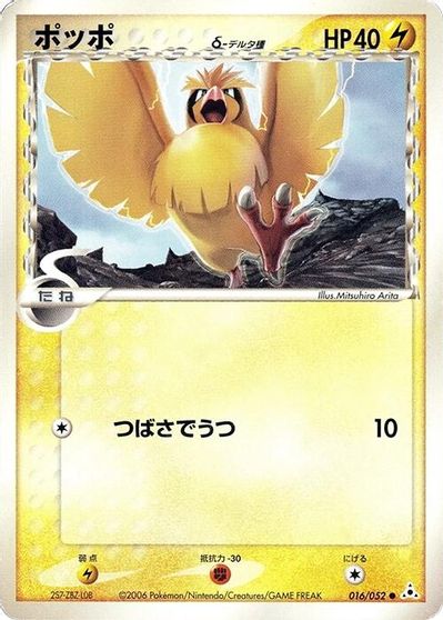 Pidgey (Delta Species) card art