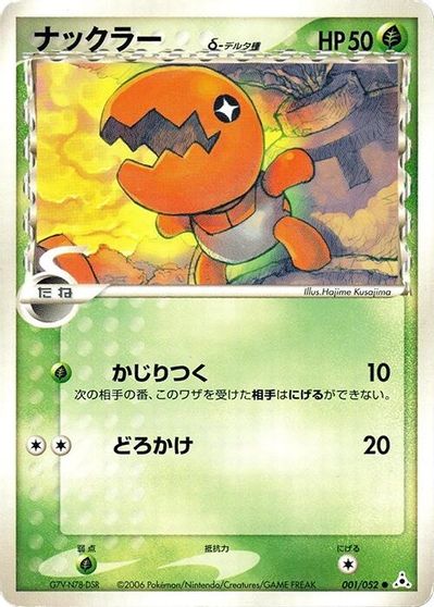Trapinch (Delta Species) card art