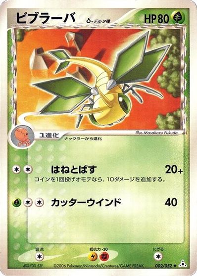 Vibrava (Delta Species) card art
