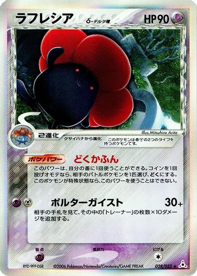 Vileplume (Delta Species) card art