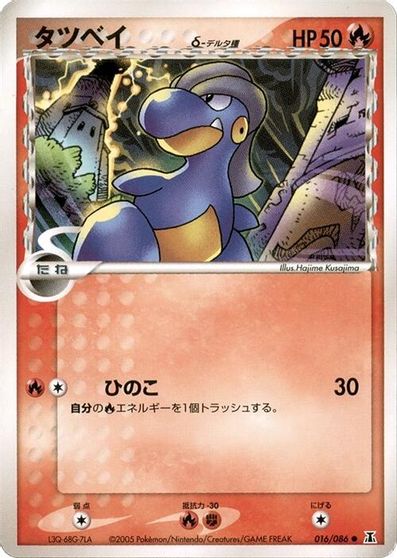 Bagon (Delta Species) card art