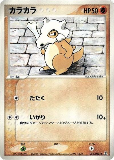 Cubone card art