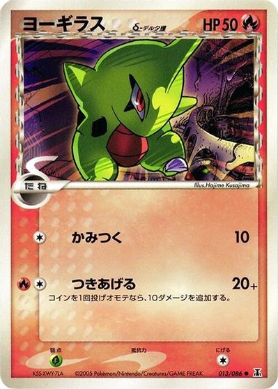 Larvitar (Delta Species) card art