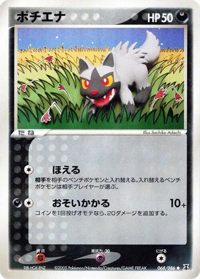 Poochyena card art
