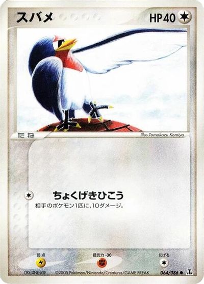 Taillow card art