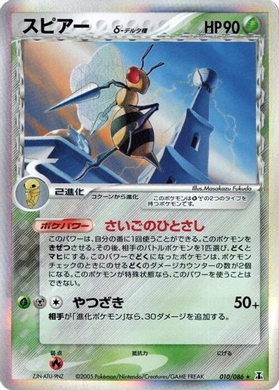 Beedrill (Delta Species) card art