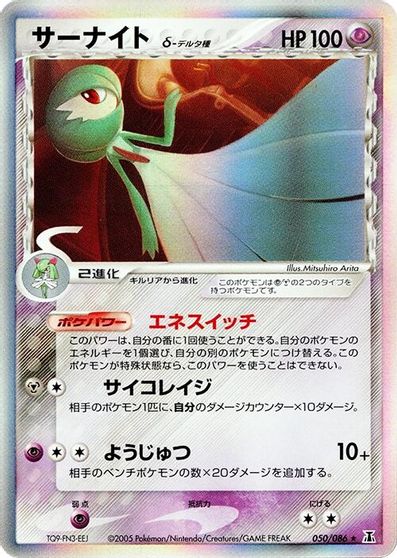 Gardevoir (Delta Species) card art
