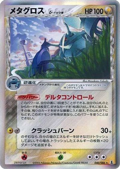 Metagross (Delta Species) card art